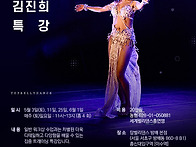 * 김진희 5월 특강 안내 ..