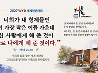 WYD 그리스도를 맞이하는 ..