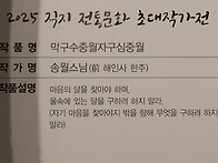 2025 직지 전통문화 초대..