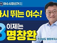 향기가 나는 사람,여수시장..