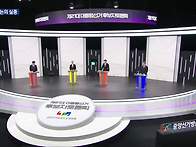 대선후보 TV토론회