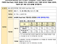 2024년도 결식우려아동 지..