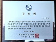 평안남도중앙도민회공로패