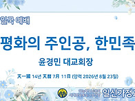 성일예배 말씀 - '평화의 ..