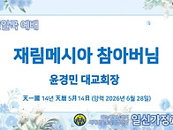 성일예배 말씀 - '재림메시..