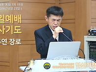 성일예배 스케치 (8월 2..