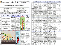 2025년 10월 영유아 식단..