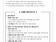 성홍열 예방 안내