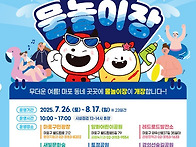 2025MAPO 엄빠랑 물놀이장