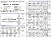 2024년 11월 영아 식단표