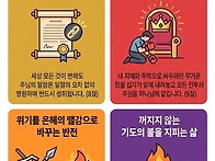 8월 12일 수요일 묵상