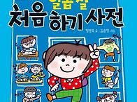 2023 저서 - 슬기로운 학..