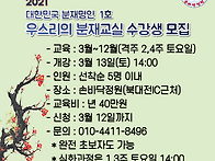 우스리의 분재교실 수강생..