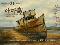 [공연소식] 생활연극시민학..