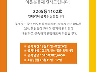구월롯데캐슬골드 공사안내..