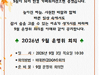 2026년 9월 운영..