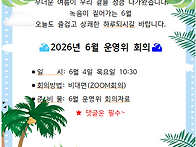 2026년 6월 운영..