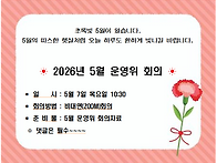 2026년 5월 운영..