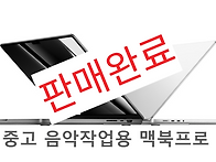 맥북프로 M1/RAM 16G/..