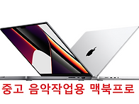 맥북프로 M1/RAM 16G/..