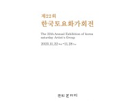 한국토요화가회전 조형갤러..