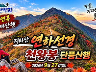 [번개]지리산국립공원 천왕..
