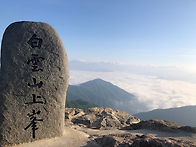 제819차(년27차)정기산행:..