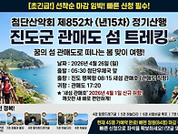 제852차(연15차) 정기산행..