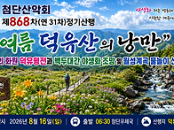 제868차(연 31차) 정기산..