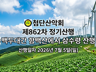 제862차(연 25차) 정기산..