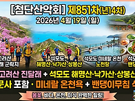 제851차(년14차)정기산행:..