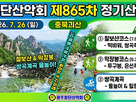 제865차(연 28차) 정기산..