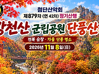제879차(연42차)정기산행:..