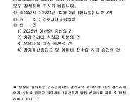 241126-12월 입주자대표회..