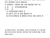 250507-5월 입주자대표회의..