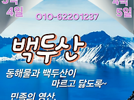 [백두산] 6월 7-10일(3..