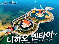 [중국 크루즈여행] 5월17..