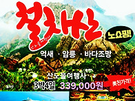 [중국 크루즈여행] 10월9..