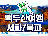 [백두산] 5월19-23일(4..