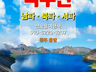 [백두산 3파] 6월27일-7..