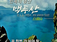 [백두산] 6월21-24일(3..