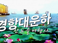 [중국 크루즈여행] 8월4-..