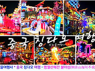 [중국 크루즈여행] 6월 3..