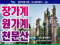 [장가계] 11월 4-7일(3..