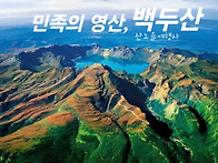 [백두산] 5월23-26일(3..