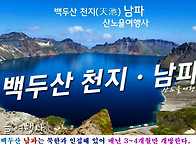 [백두산] 9월 6-9일(3박..