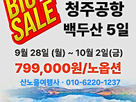 [백두산] 9월28일 -10월..