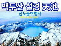 [백두산] 12월13-16일(..