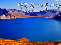 [백두산] 10월7-10일(3..