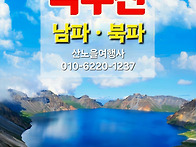 [백두산] 6월26-29일(3..